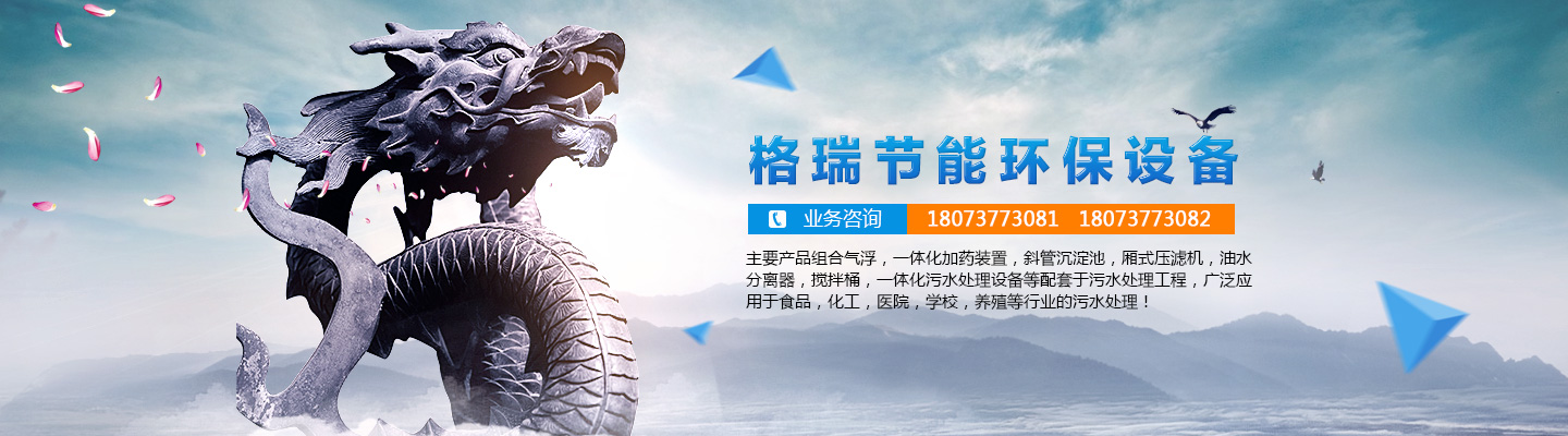 益陽(yáng)市格瑞節(jié)能環(huán)保設(shè)備有限公司-設(shè)計(jì)，制造，研發(fā)